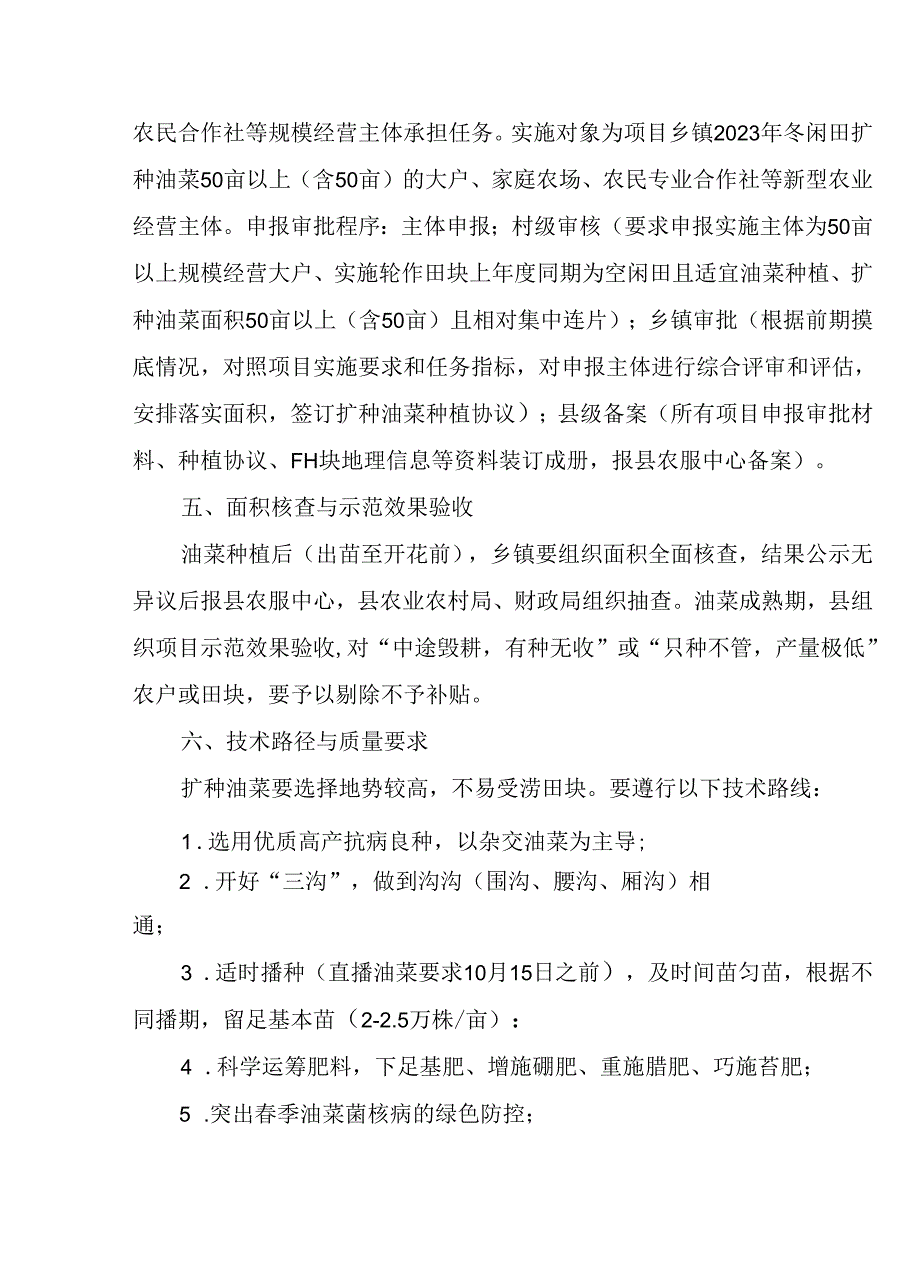 2024年扩种油菜工作行动方案.docx_第2页