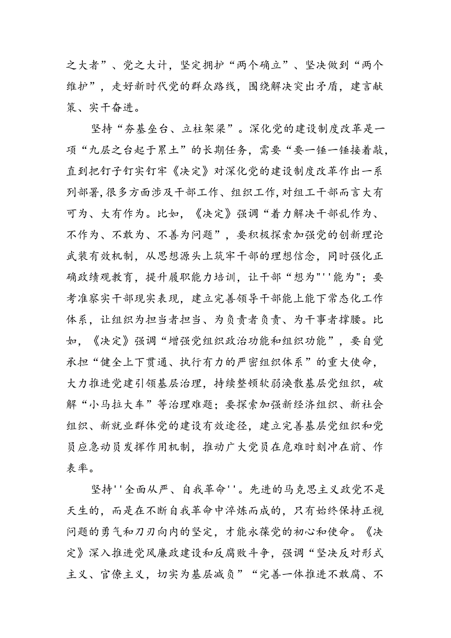 （15篇）学习二十三中全会《决定》三项重点改革任务心得体会（精选）.docx_第3页