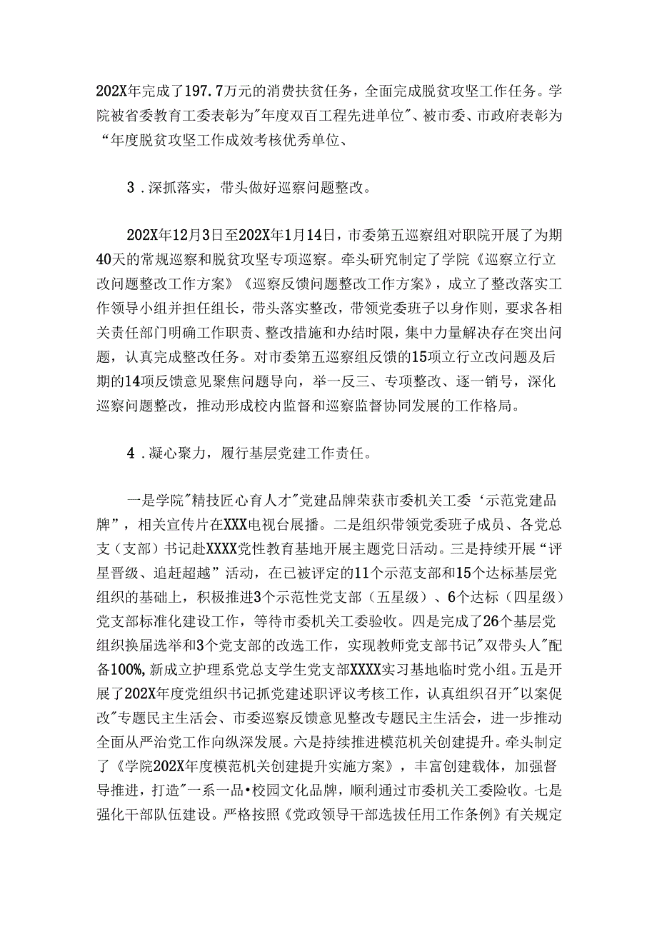 高校领导抓党建工作述职报告.docx_第2页