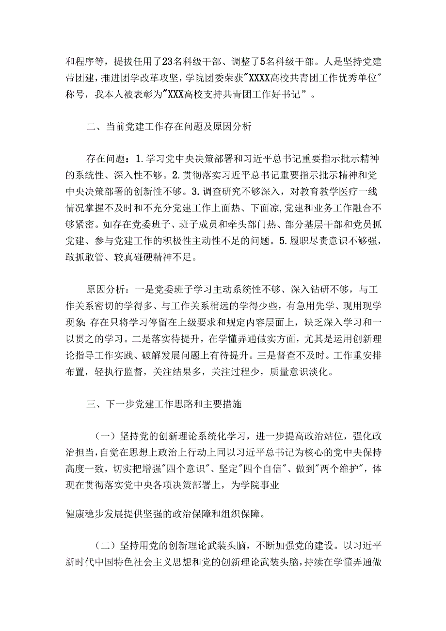 高校领导抓党建工作述职报告.docx_第3页