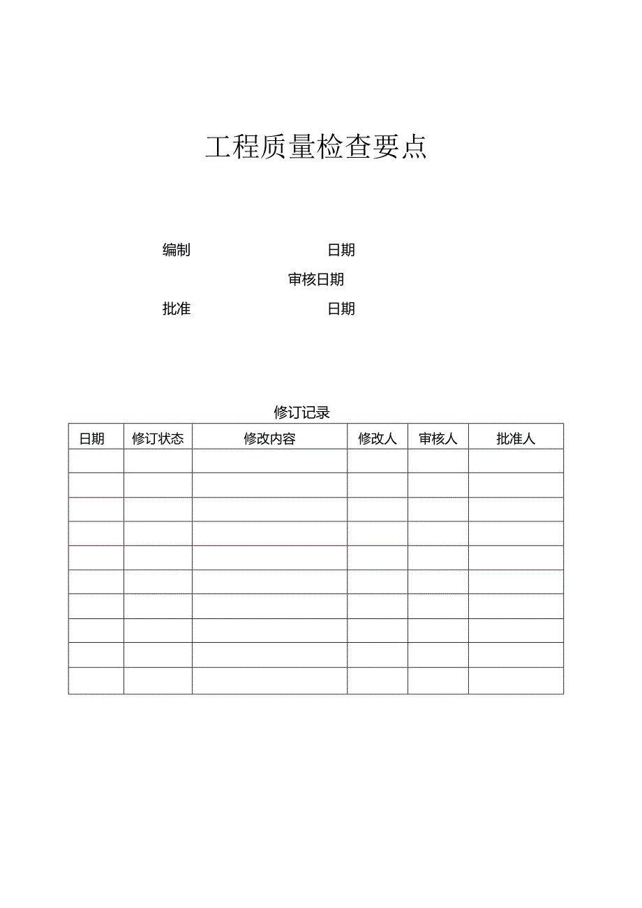 (房地产)模板工程质量检查要点.docx_第1页