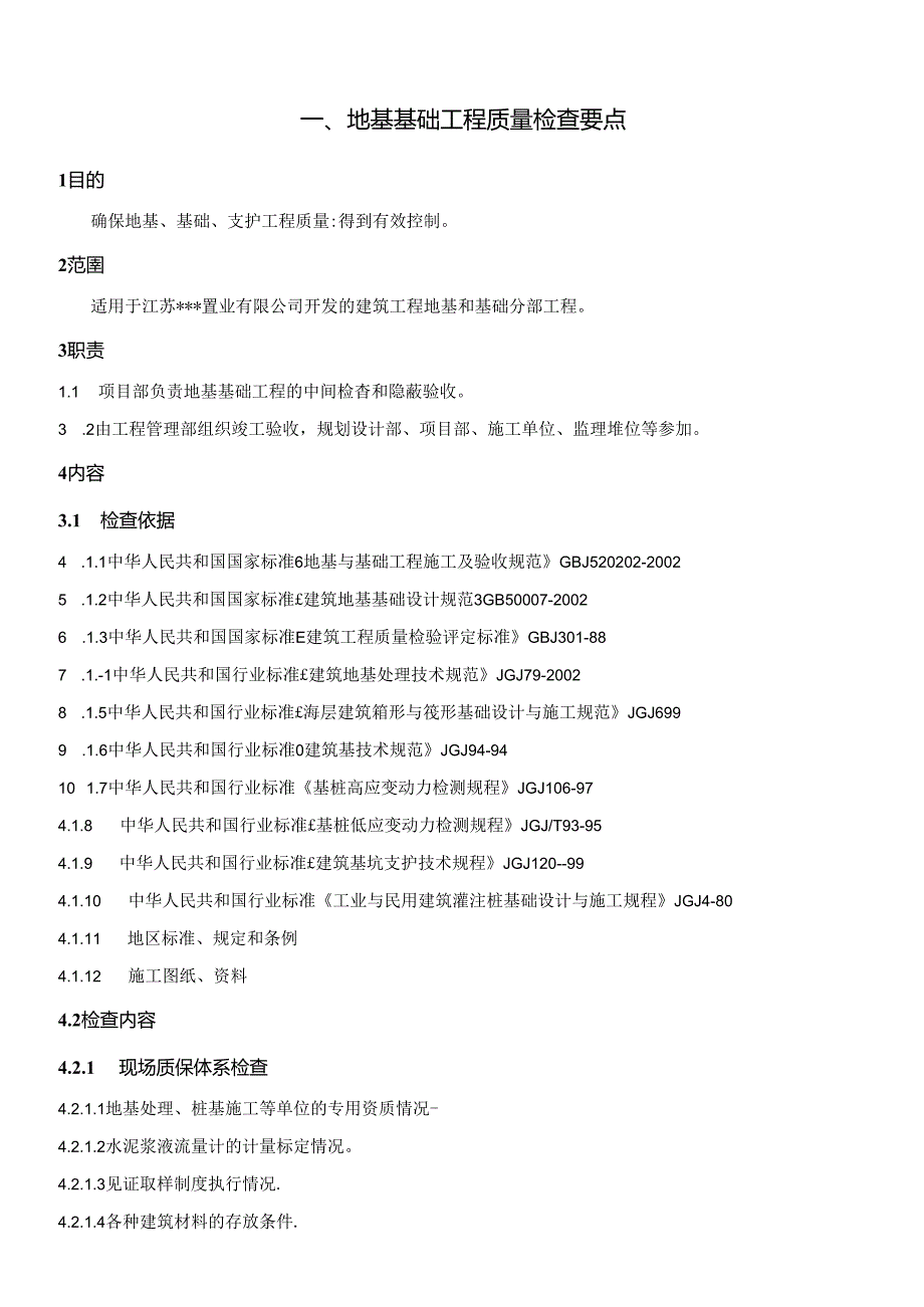 (房地产)模板工程质量检查要点.docx_第2页