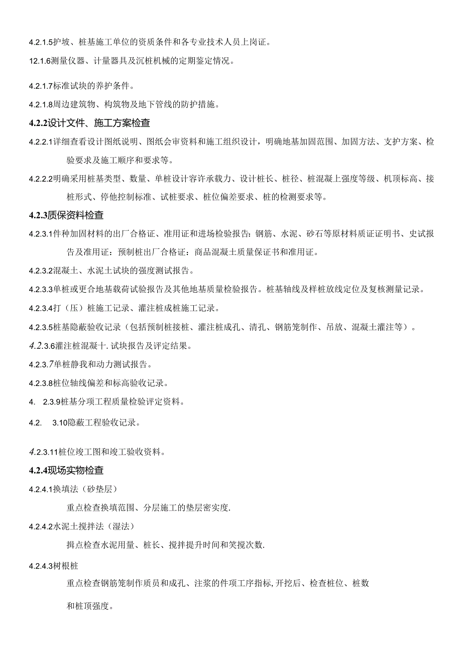 (房地产)模板工程质量检查要点.docx_第3页