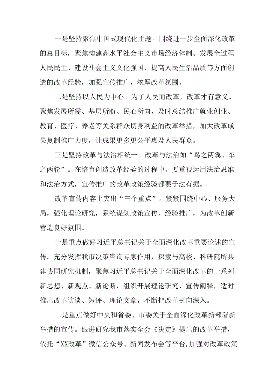 2024年党的二十三中全会精神阶段性总结含工作亮点（8篇）.docx_第2页