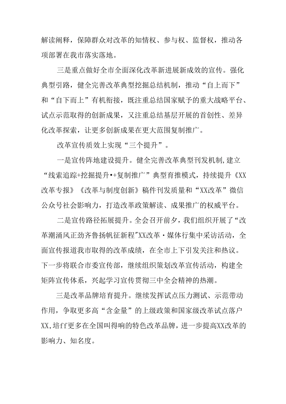 2024年党的二十三中全会精神阶段性总结含工作亮点（8篇）.docx_第3页