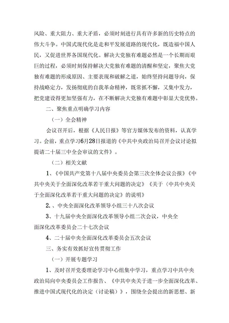 2024年二十三中全会精神学习宣传方案【四篇】.docx_第2页