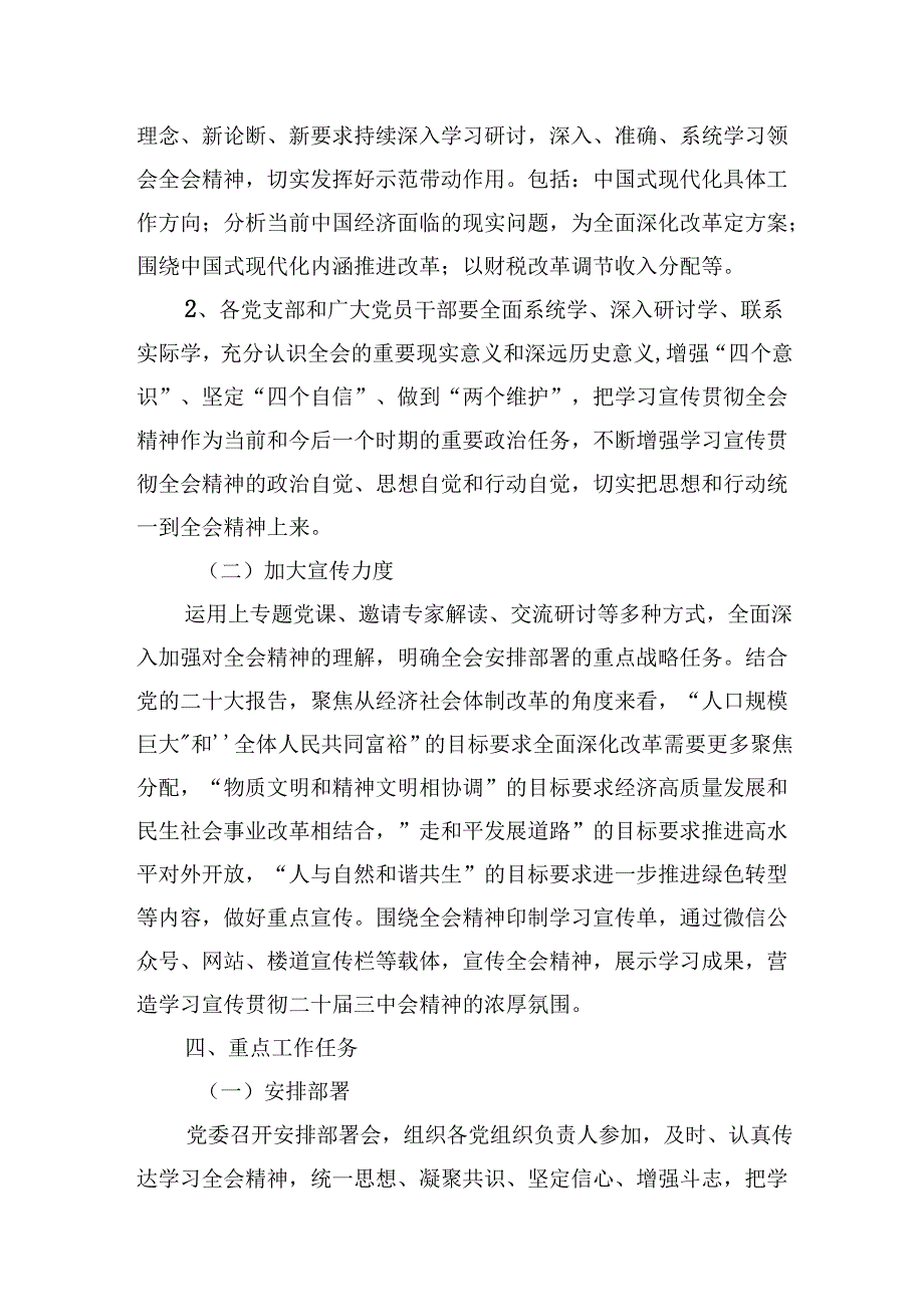 2024年二十三中全会精神学习宣传方案【四篇】.docx_第3页