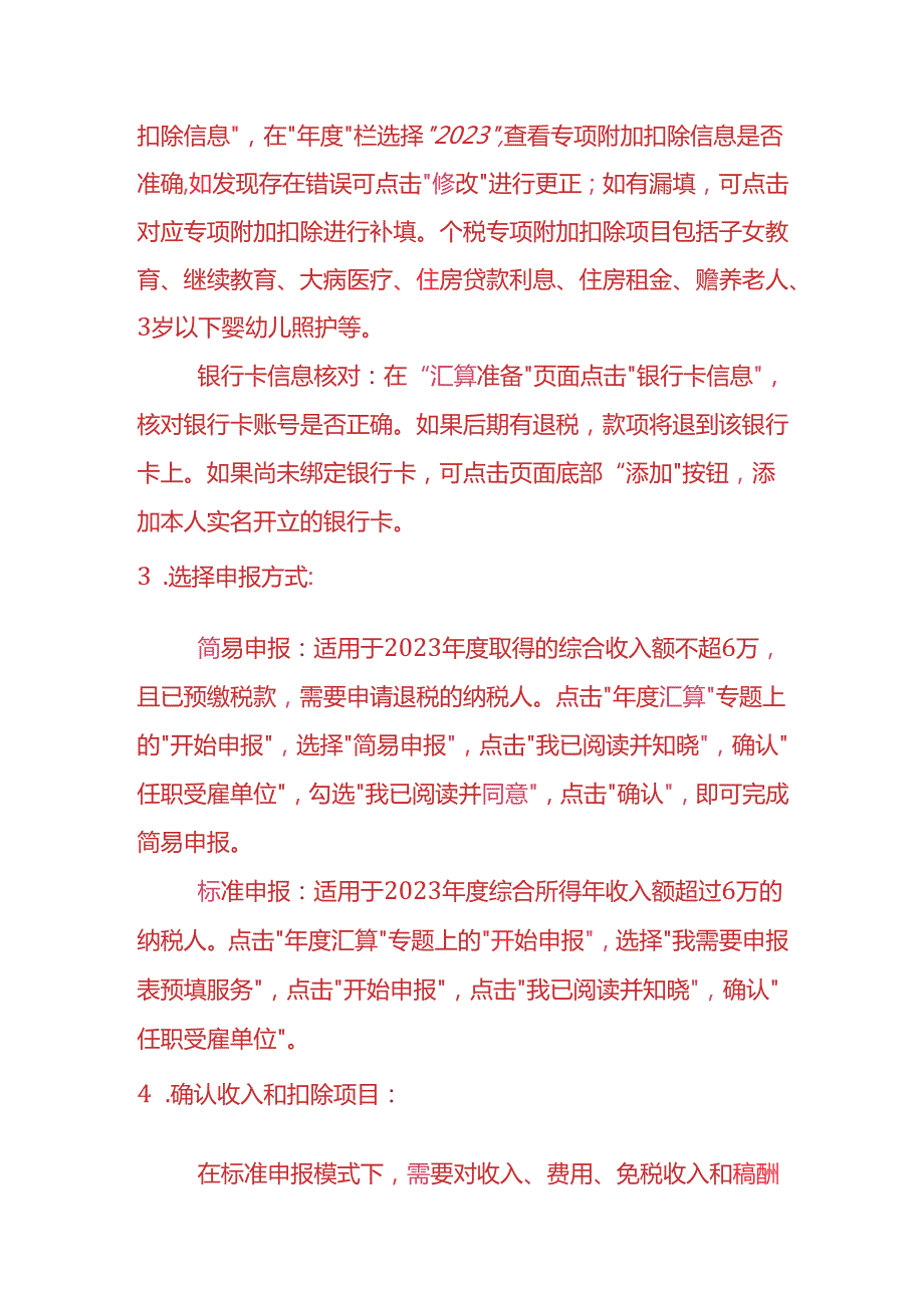 财税实操个税汇算清缴的流程.docx_第2页
