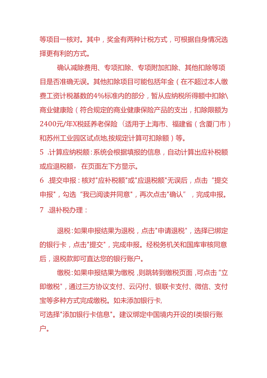 财税实操个税汇算清缴的流程.docx_第3页
