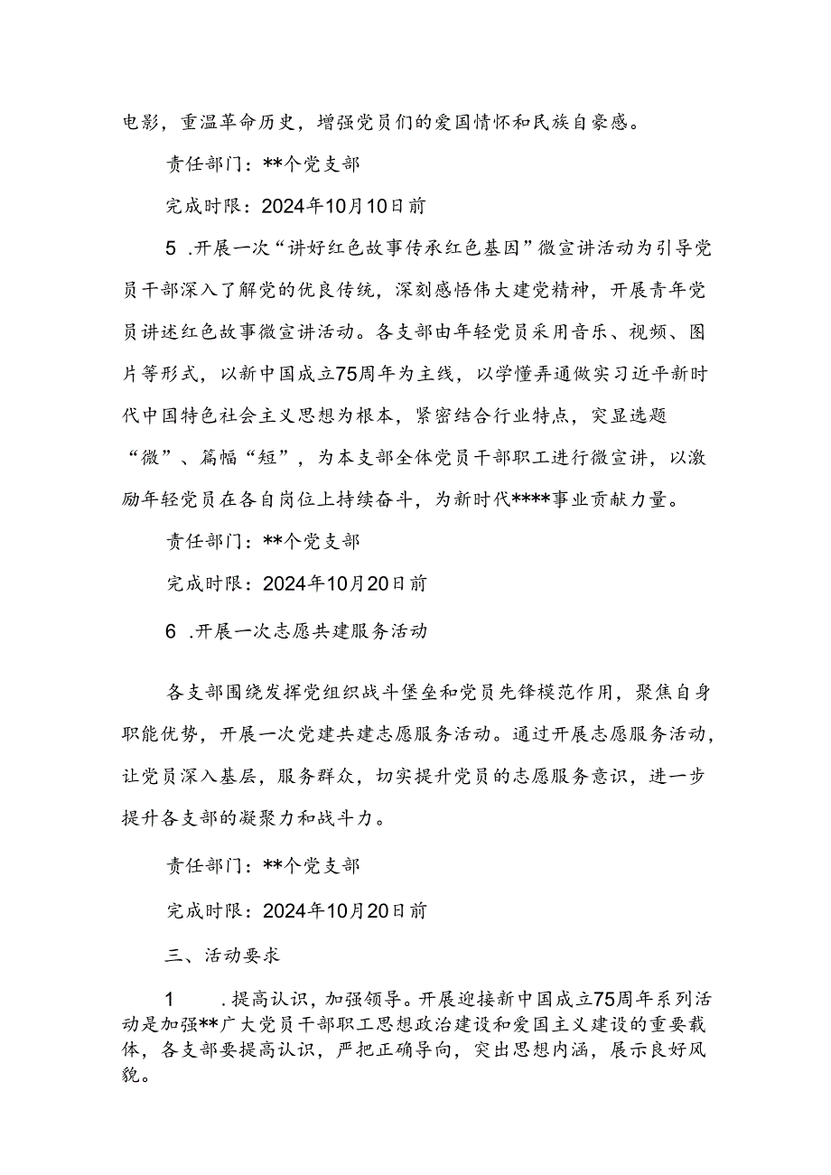 2024年庆祝新中国成立75周年活动方案4篇（含红歌会活动实施方案）.docx_第3页