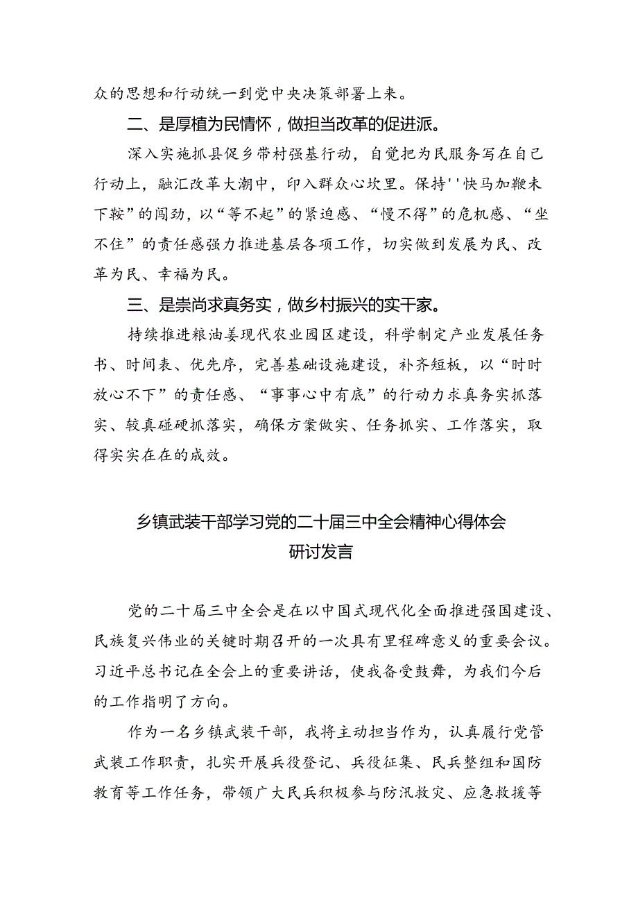（9篇）基层镇党委书记学习二十三中全会精神心得体会（最新版）.docx_第3页