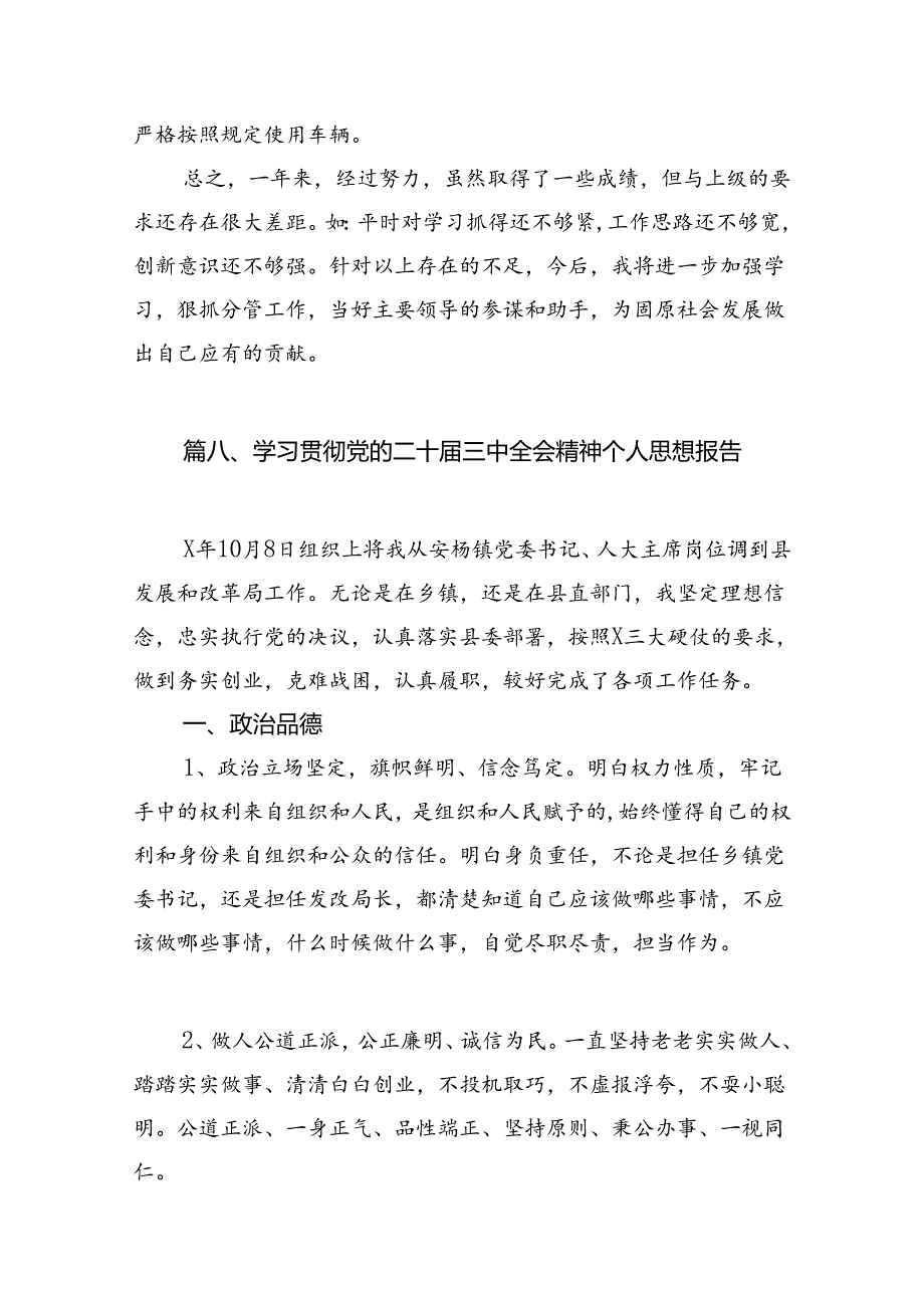 （11篇）学习宣传贯彻党的二十三中全会精神情况总结汇报范文精选.docx_第3页