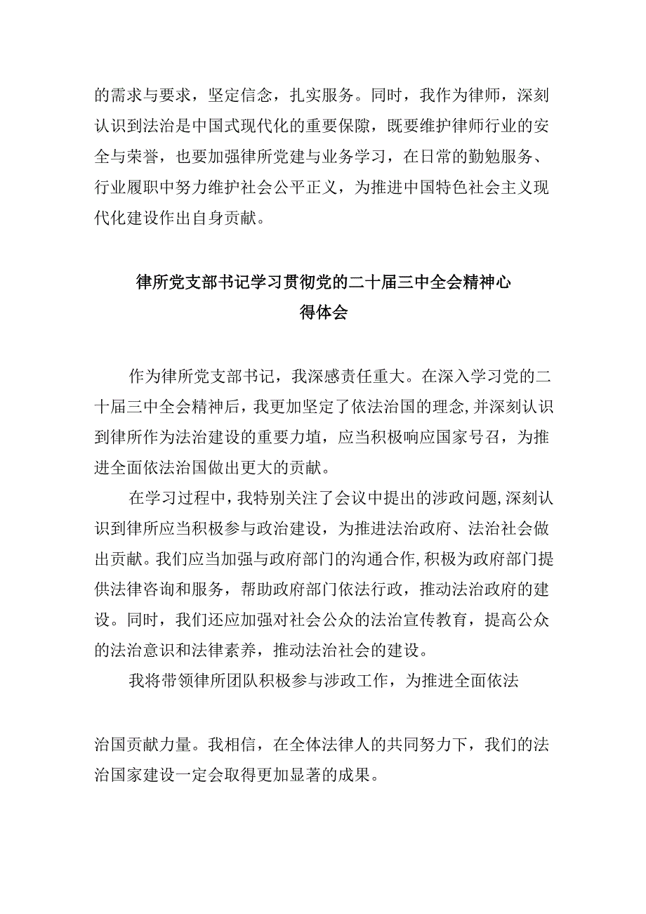 （9篇）法律工作者学习二十三中全会精神心得体会（精选）.docx_第2页