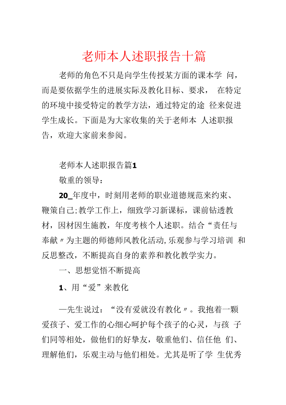 教师本人述职报告十篇.docx_第1页