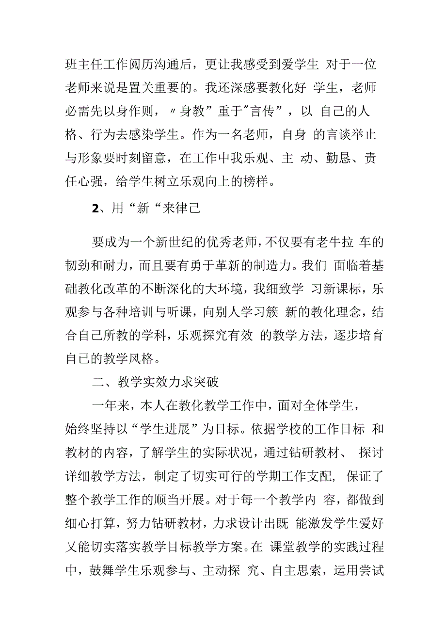 教师本人述职报告十篇.docx_第2页