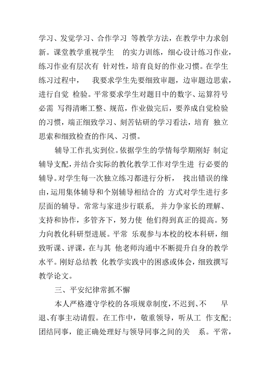 教师本人述职报告十篇.docx_第3页