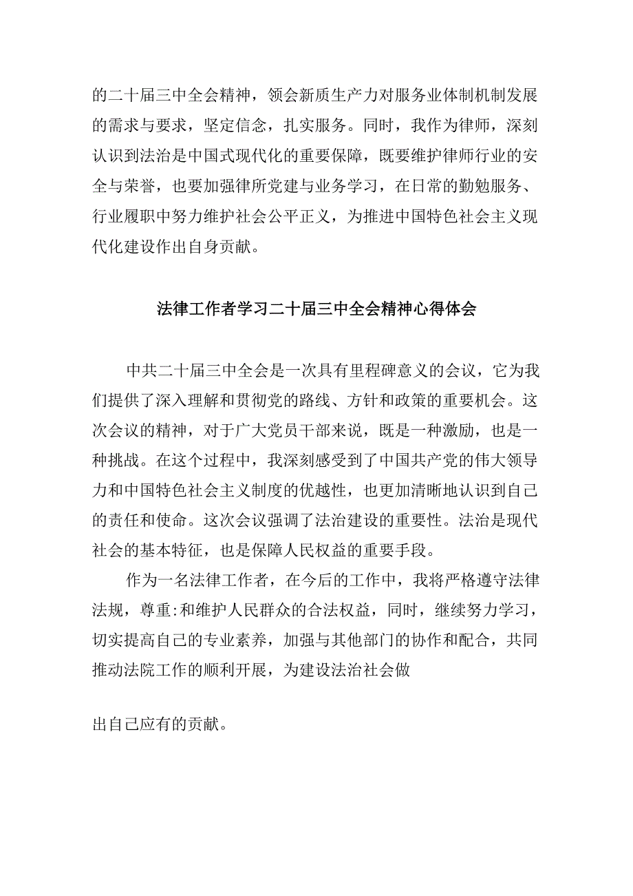 （9篇）党员律师学习贯彻党的二十三中全会精神心得体会专题资料.docx_第2页