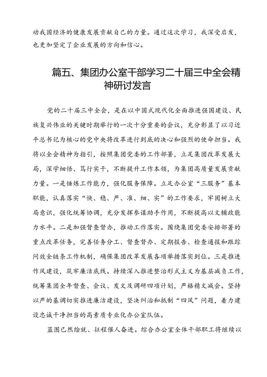 （13篇）公司党支部党员干部学习贯彻党的二十三中全会精神心得体会（最新版）.docx_第3页