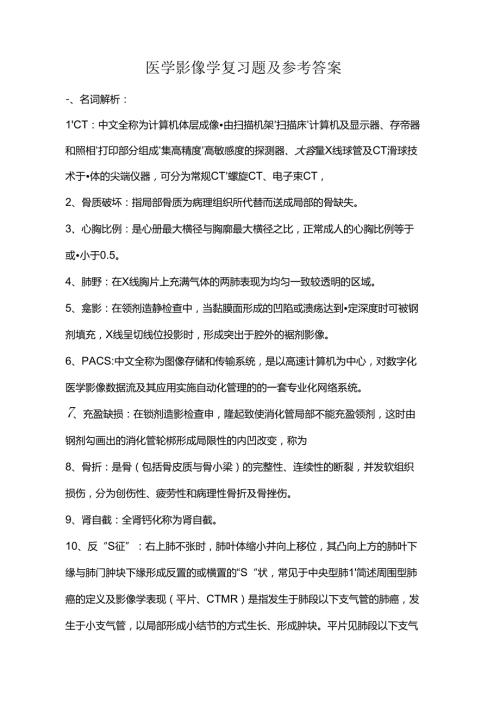 医学影像学考试资料.docx