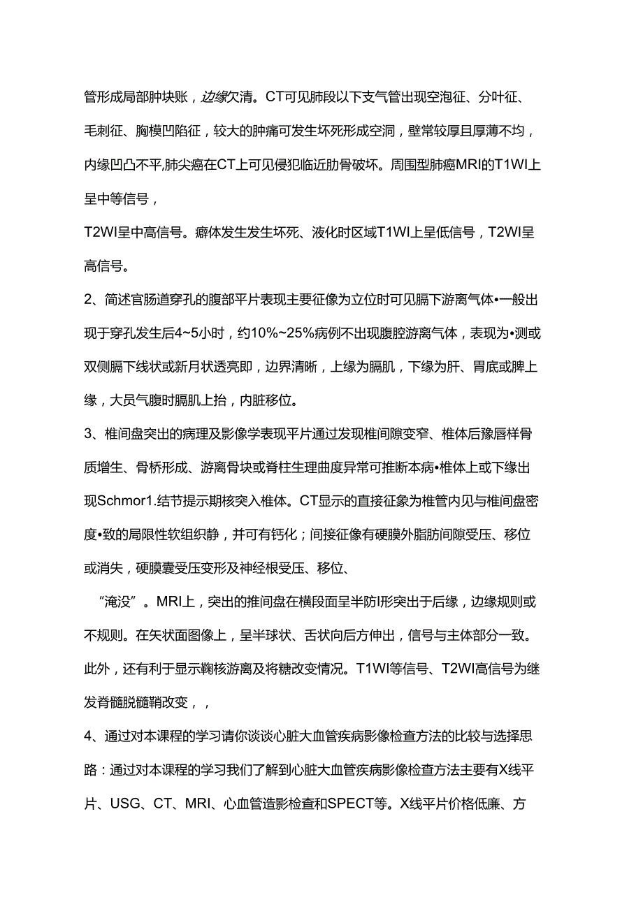 医学影像学考试资料.docx_第2页