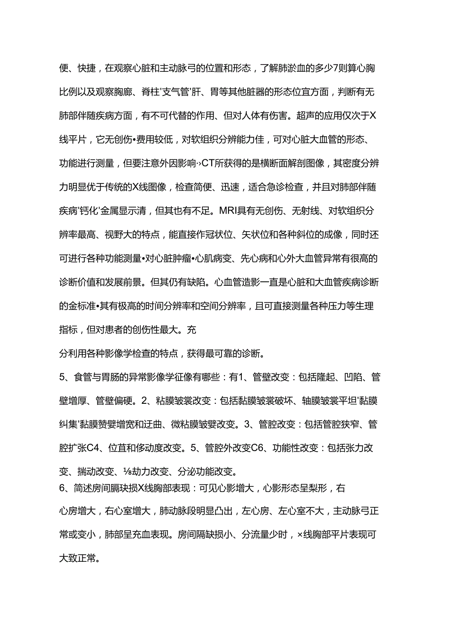 医学影像学考试资料.docx_第3页