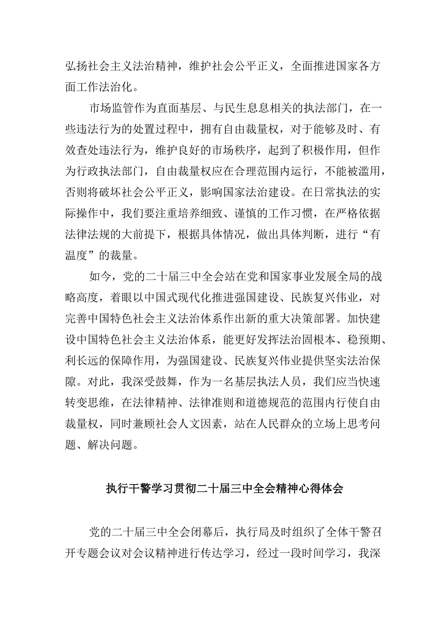 （11篇）城市管理工作人员学习党的二十三中全会精神心得体会研讨发言（精选）.docx_第2页
