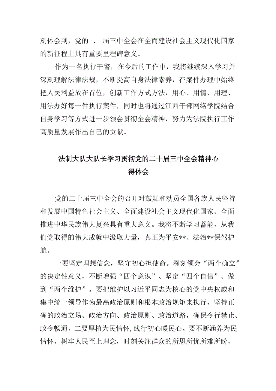 （11篇）城市管理工作人员学习党的二十三中全会精神心得体会研讨发言（精选）.docx_第3页