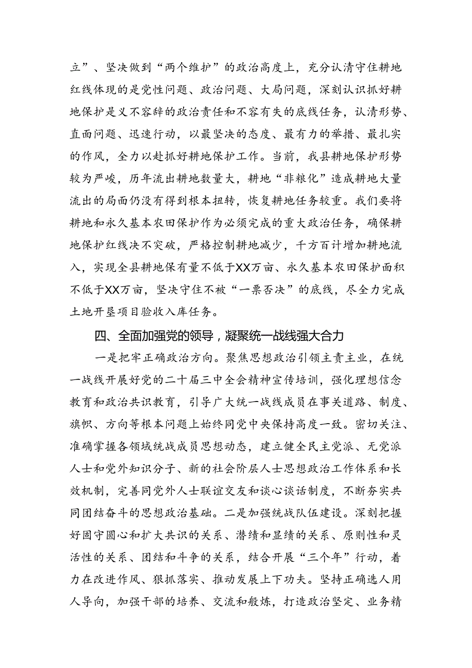 （10篇）某县委统战部部长在全县传达学习党的二十三中全会精神会议上的发言范文.docx_第3页