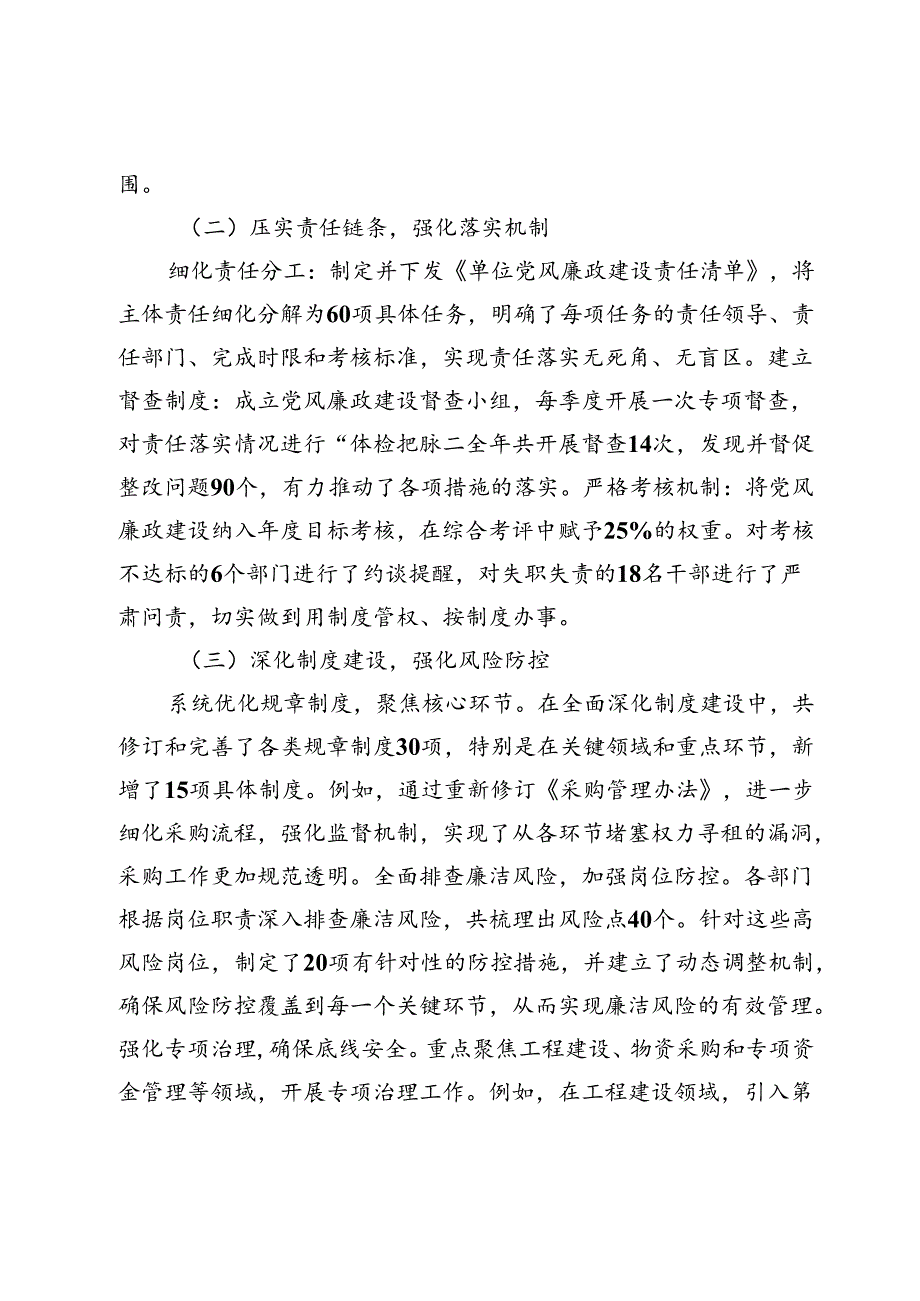 落实党风廉政建设主体责任工作情况报告.docx_第2页