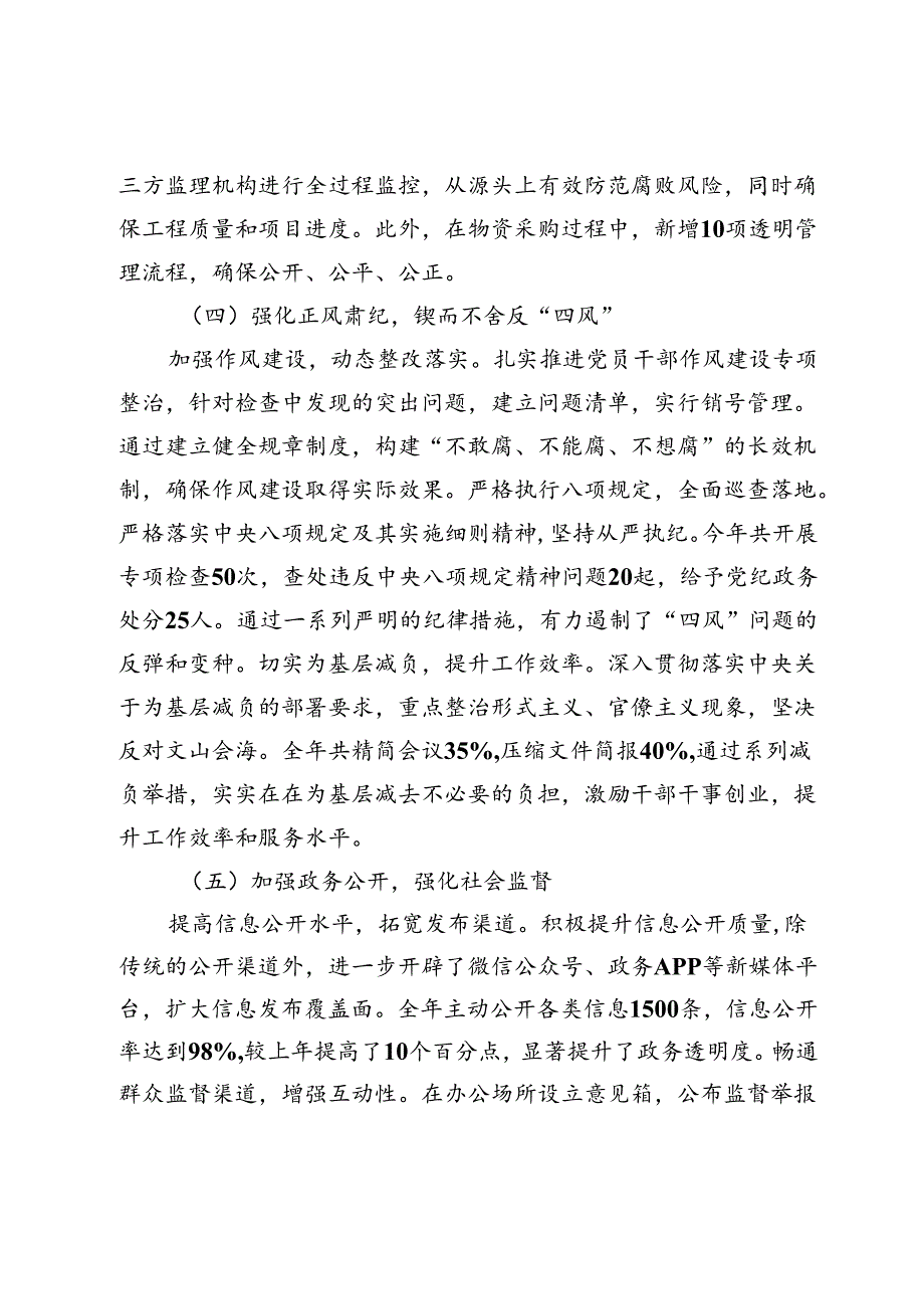 落实党风廉政建设主体责任工作情况报告.docx_第3页