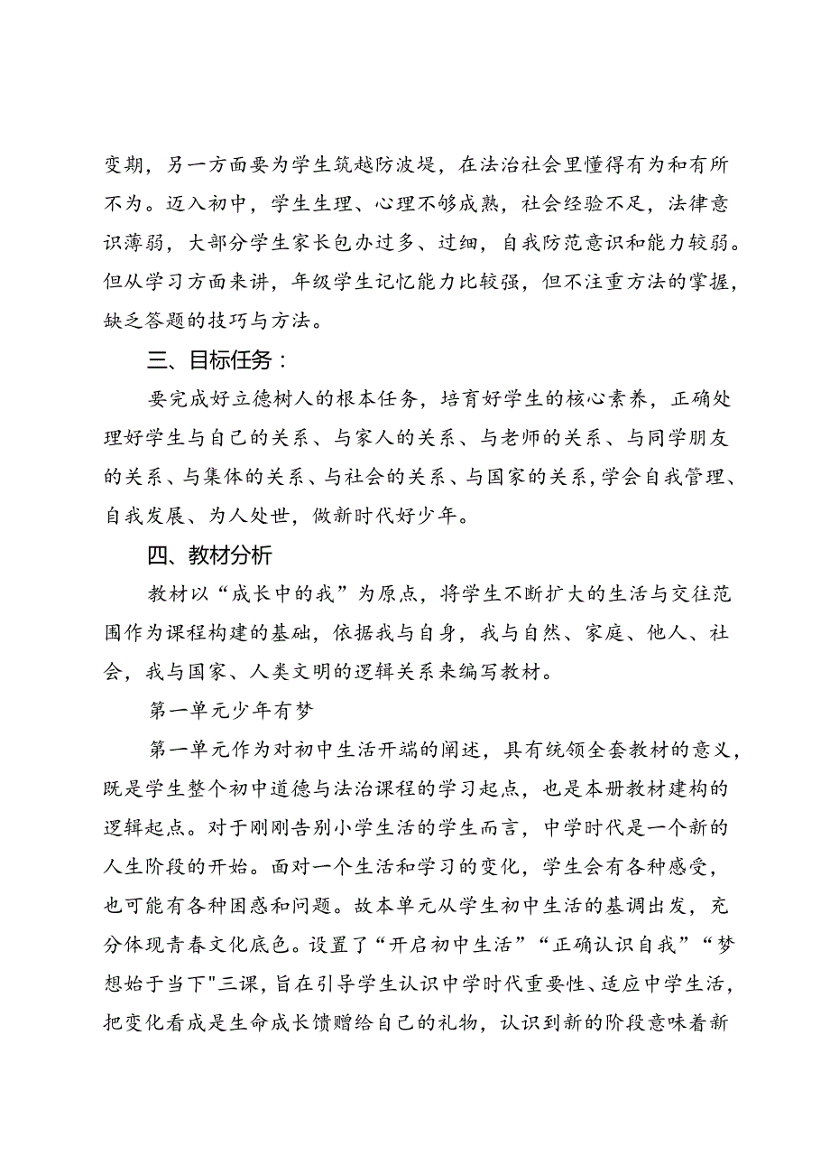 20242025年新教材七年级上册道德与法治教学计划（教学进度表）.docx_第2页