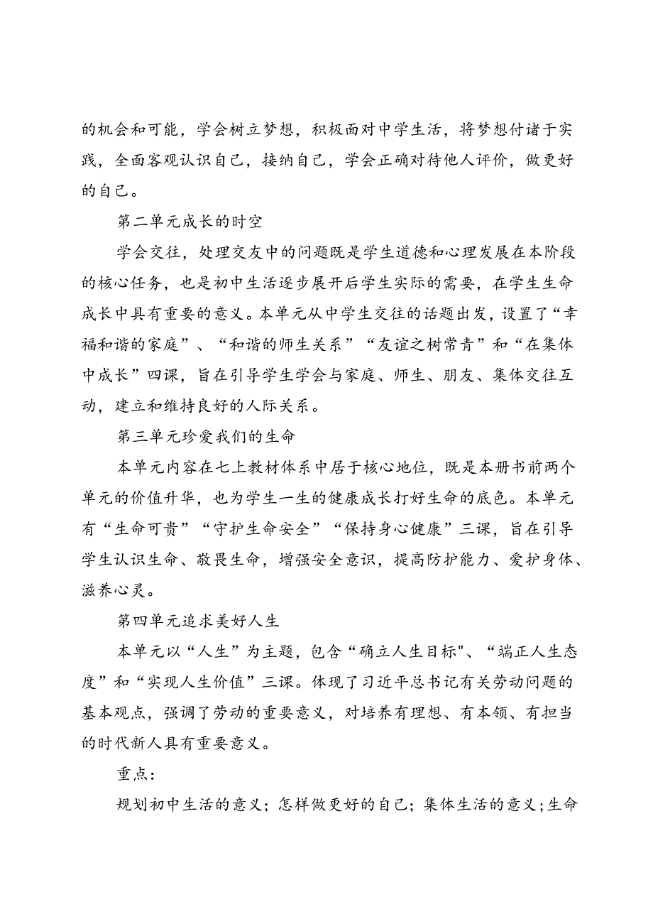 20242025年新教材七年级上册道德与法治教学计划（教学进度表）.docx_第3页