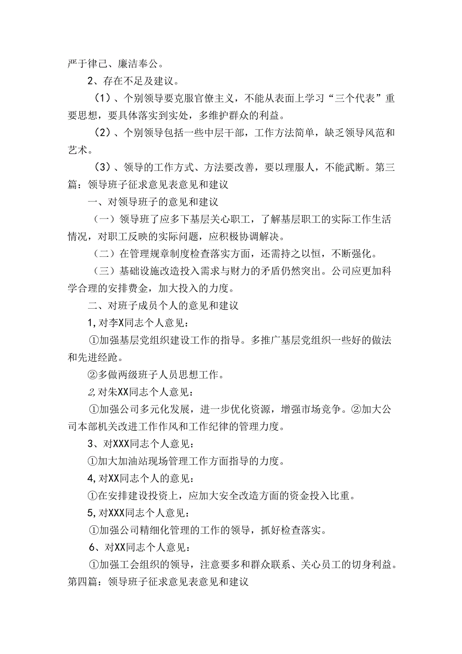 领导班子征求意见表意见和建议范文20232023(通用5篇).docx_第3页