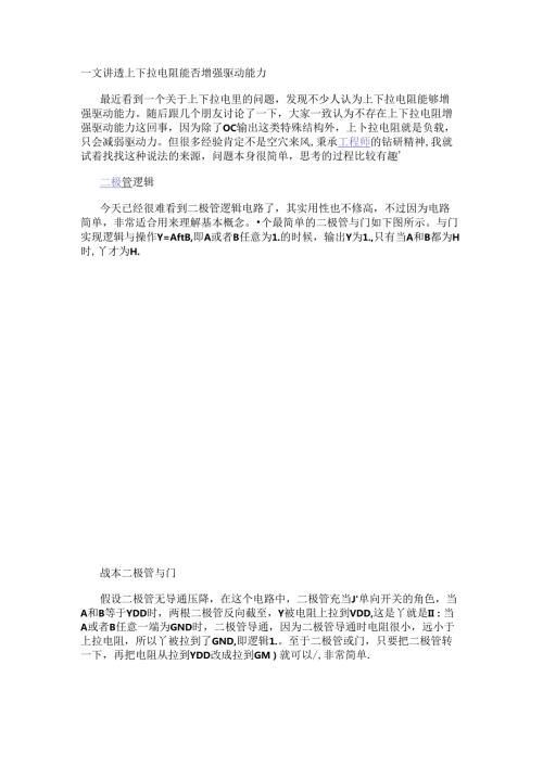 一文讲透上下拉电阻能否增强驱动能力.docx