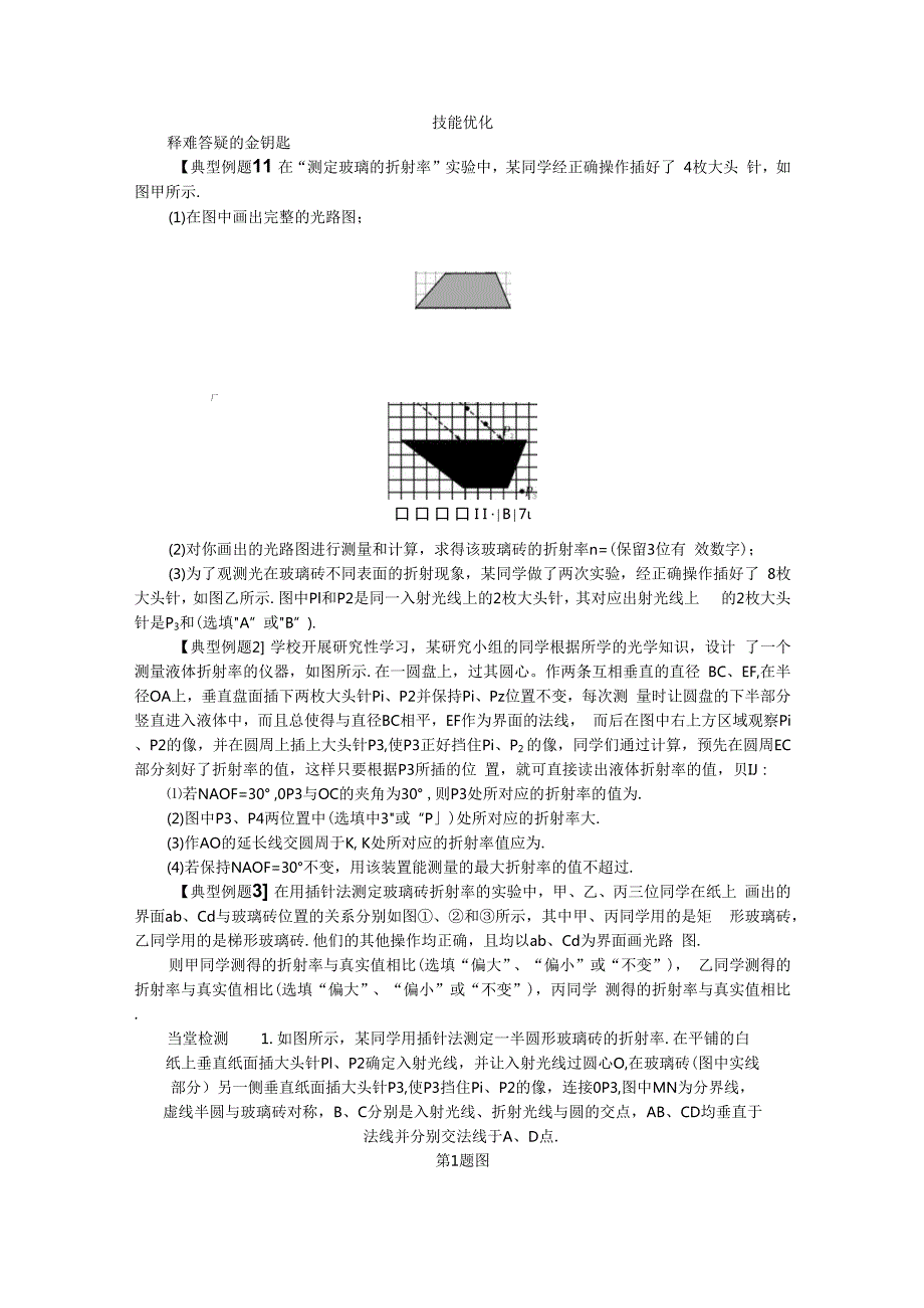 第59讲实验十二 测定玻璃的折射率.docx_第3页
