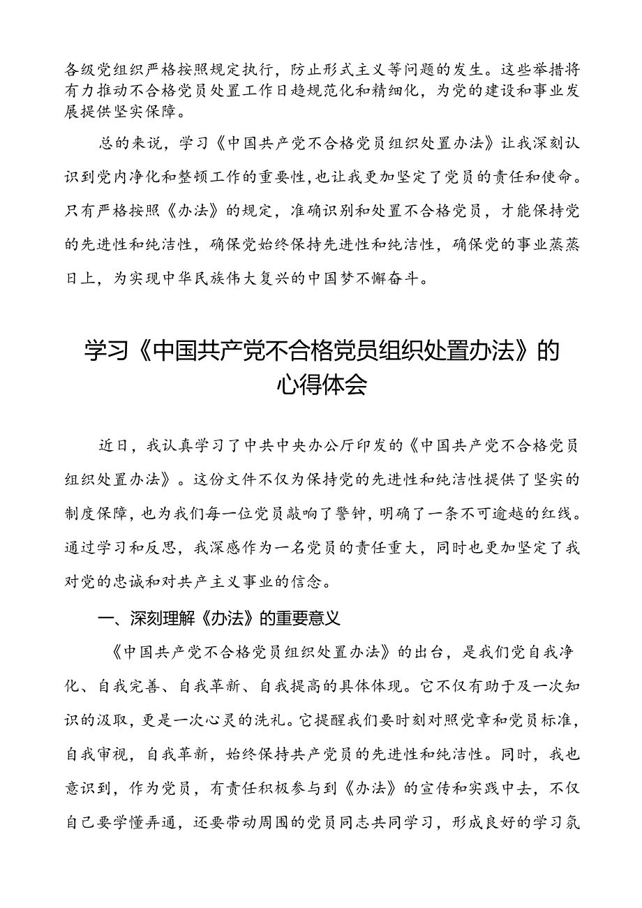 15篇《中国共产党不合格党员组织处置办法》学习感悟.docx_第2页
