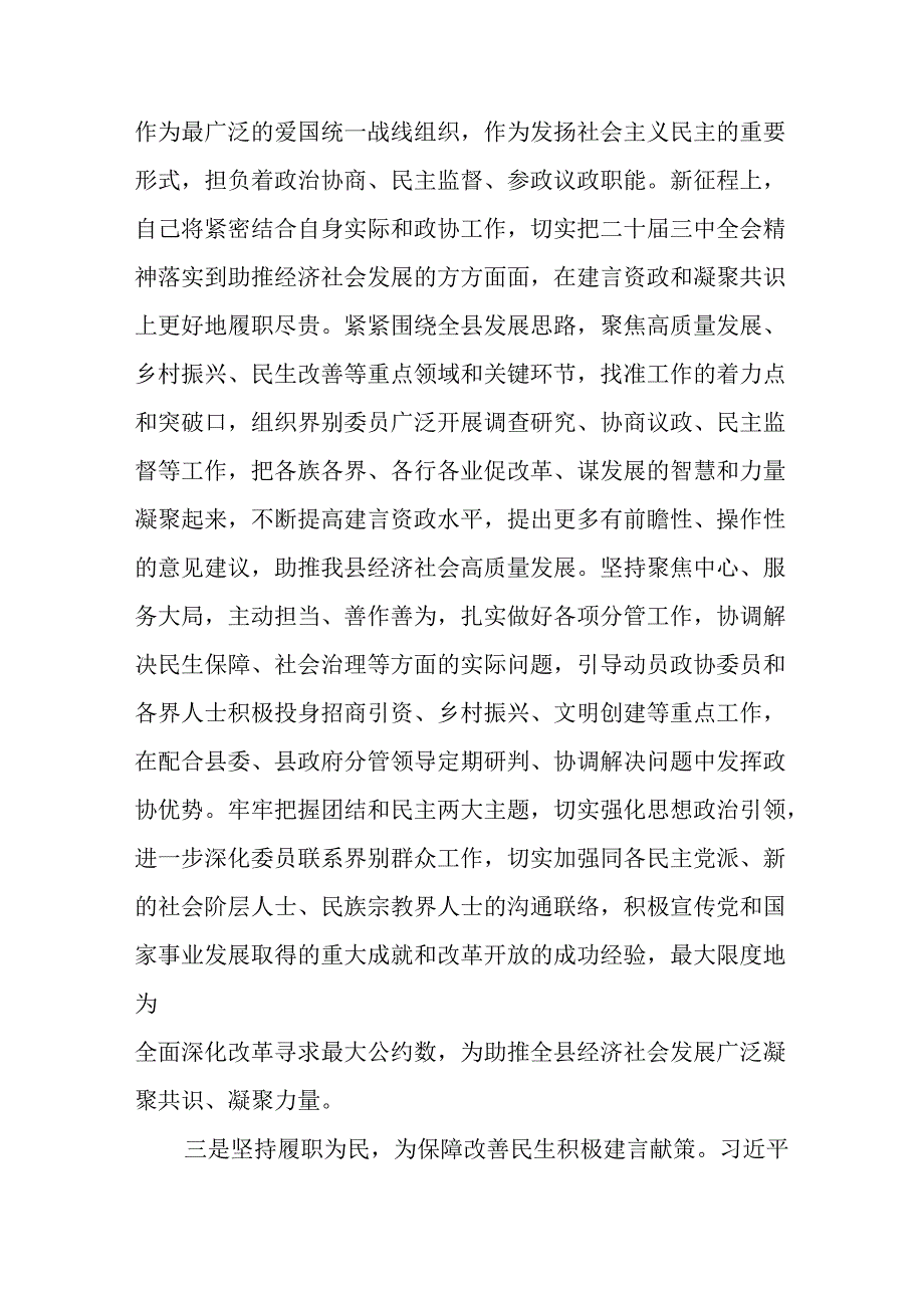 （10篇）政协理论中心组学习会上学习贯彻党的二十三中全会精神研讨交流材料.docx_第3页
