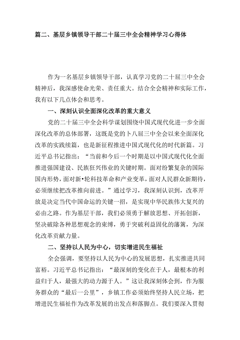 (八篇)乡镇团干部学习党的二十三中全会精神心得体会（详细版）.docx_第2页