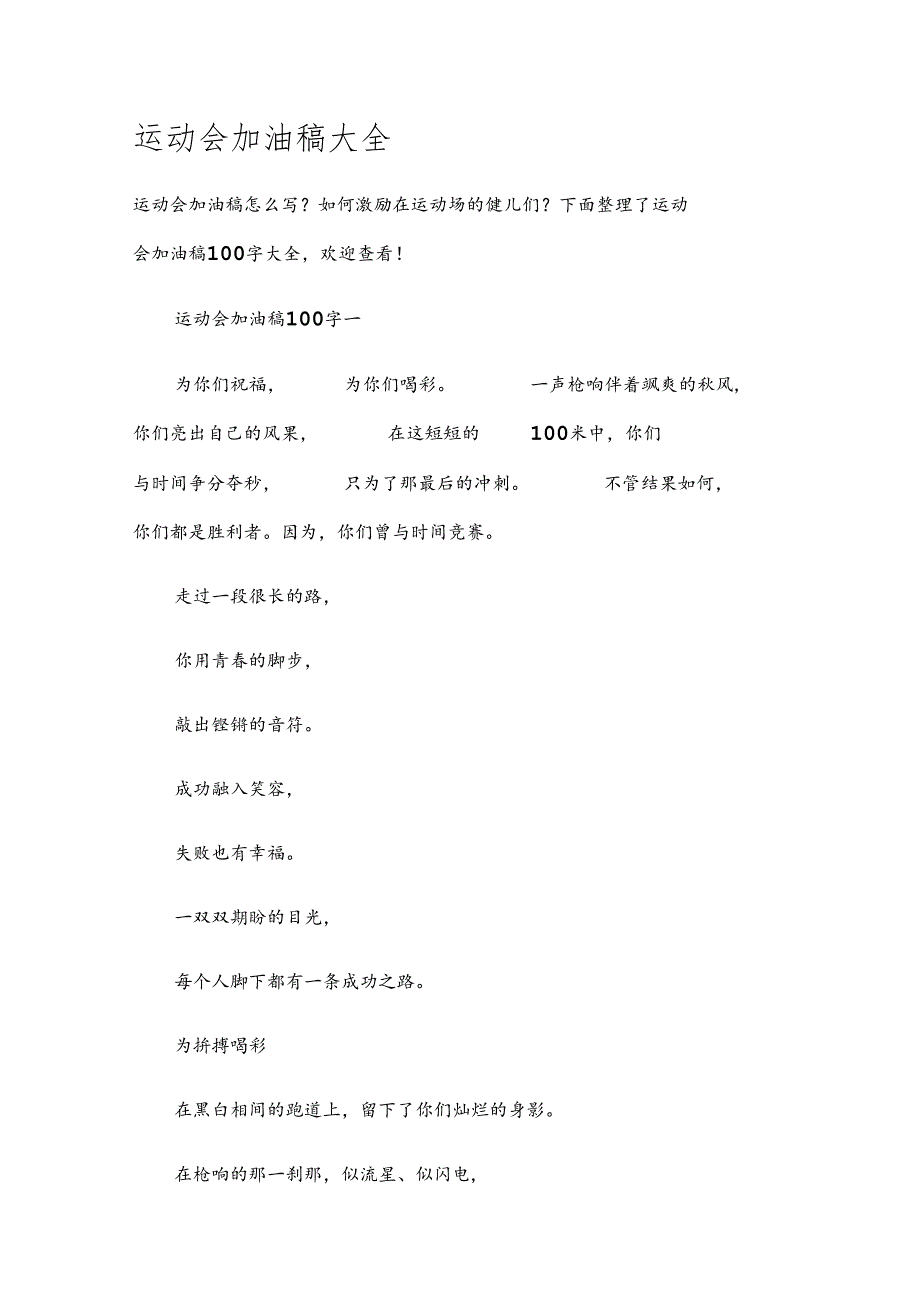 运动会加油稿大全.docx_第1页
