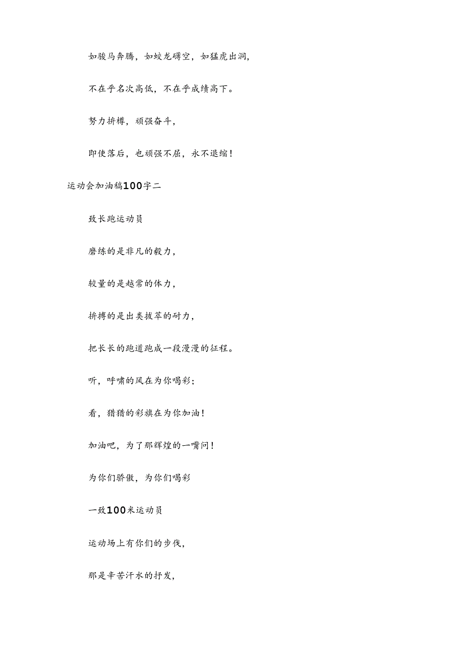 运动会加油稿大全.docx_第2页