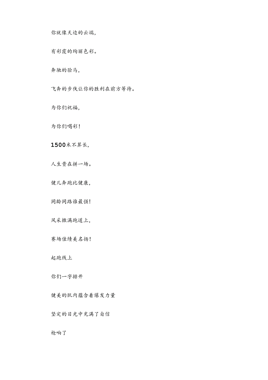 运动会加油稿大全.docx_第3页