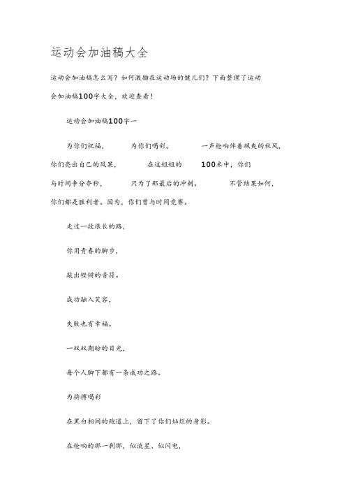 运动会加油稿大全.docx