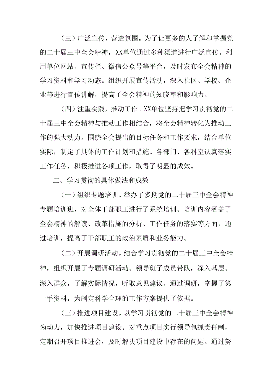 二十三中全会精神进一步推进全面深化改革推进情况汇报内含自查报告8篇.docx_第2页