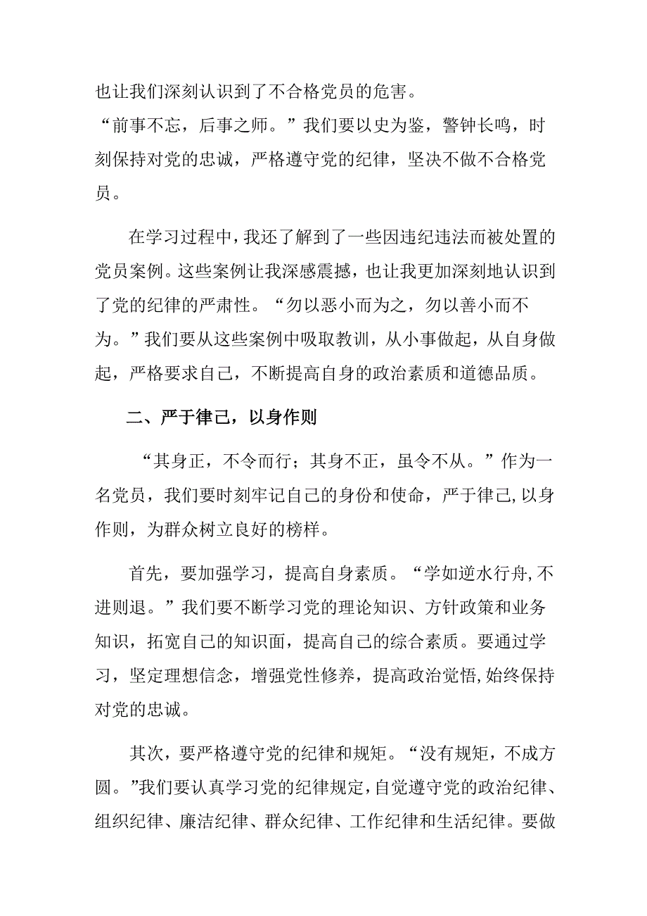 2024年不合格党员组织处置办法学习心得汇编共七篇.docx_第2页