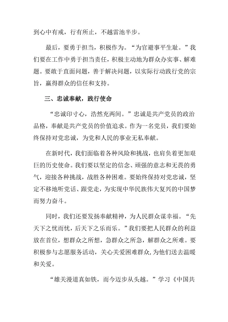 2024年不合格党员组织处置办法学习心得汇编共七篇.docx_第3页