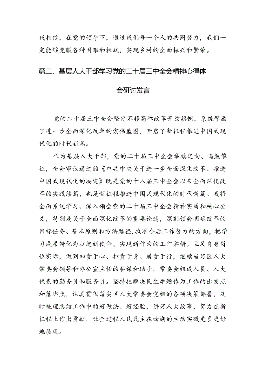人大主席学习贯彻党的二十三中全会精神心得体会（共7篇）.docx_第2页