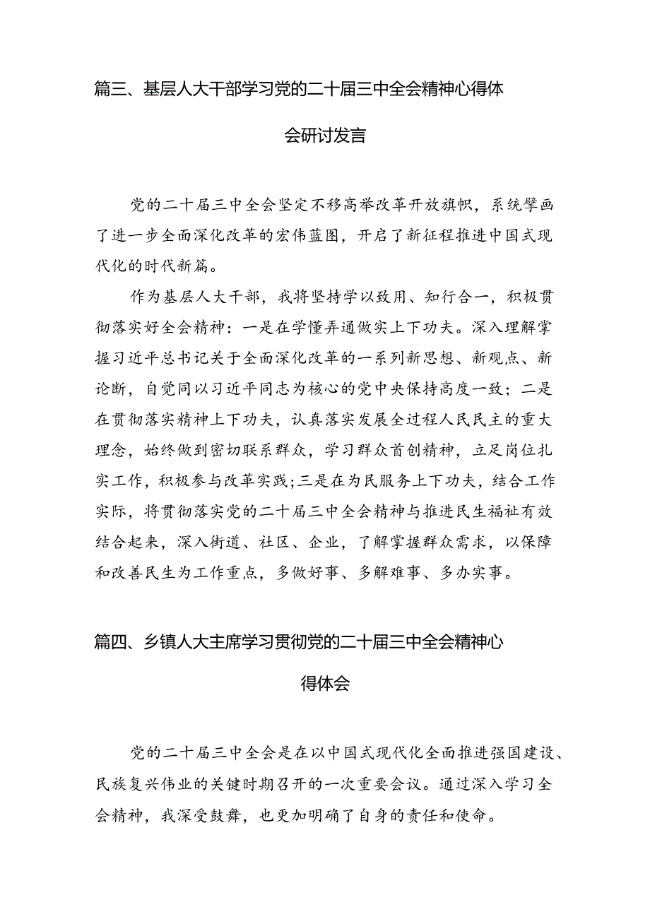 人大主席学习贯彻党的二十三中全会精神心得体会（共7篇）.docx_第3页
