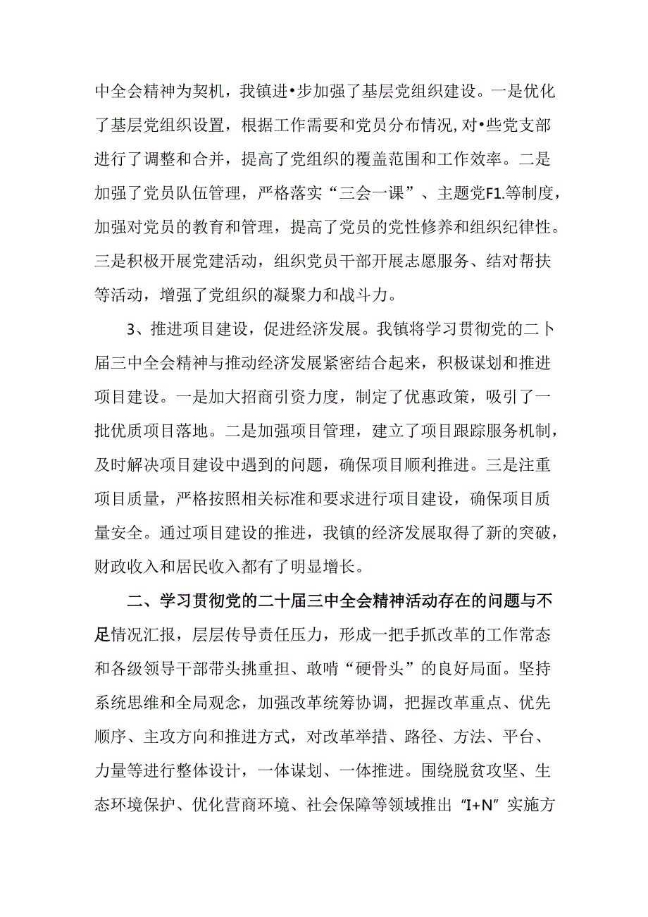 7篇2024年党的二十三中全会阶段性自查报告、主要做法.docx_第2页