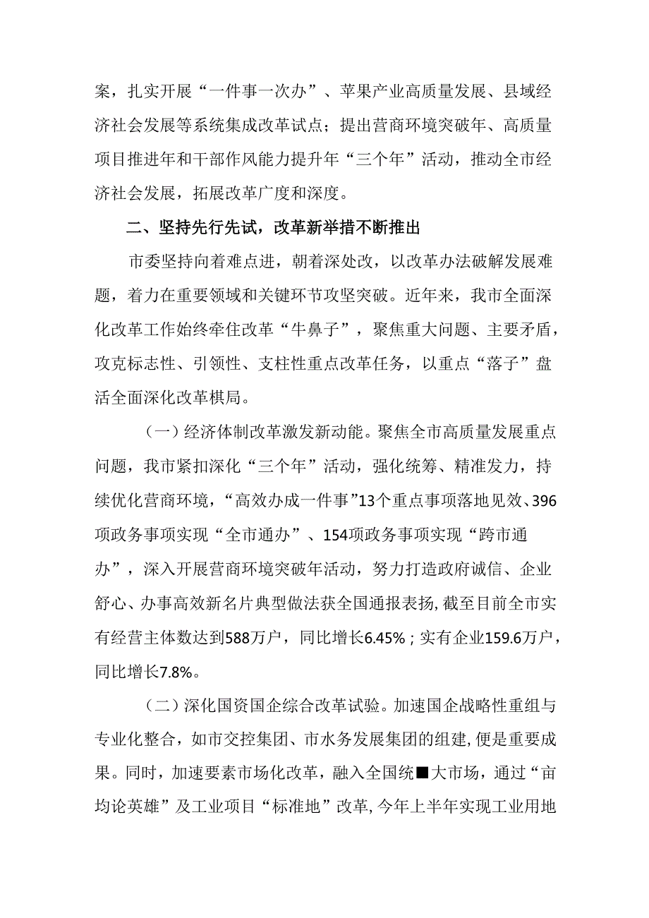 7篇2024年党的二十三中全会阶段性自查报告、主要做法.docx_第3页