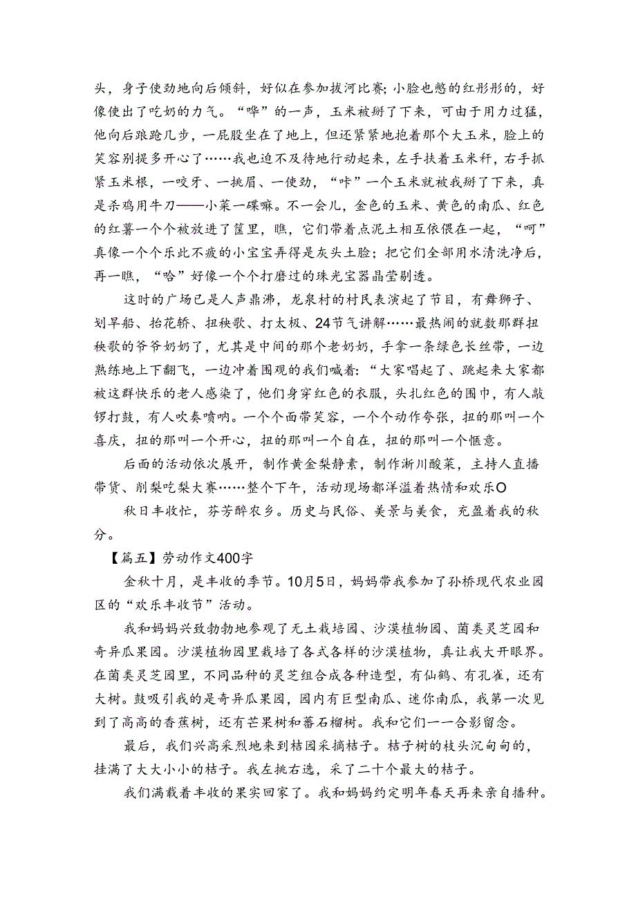 劳动作文400字【6篇】.docx_第3页
